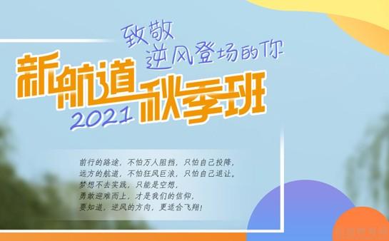 苏州新航道英语