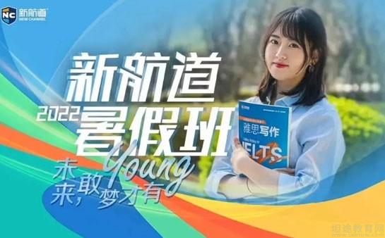 苏州新航道英语