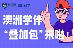 雅思圆梦留学,新航道名师巡讲怎能错过