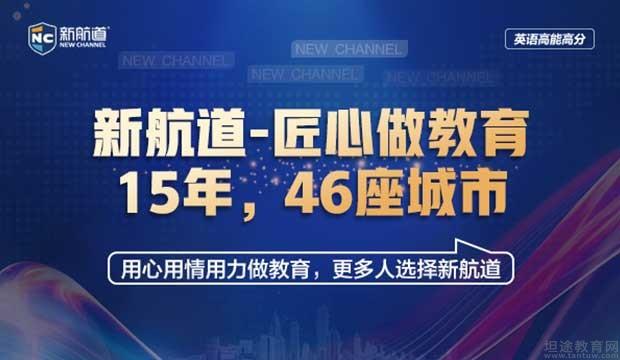 苏州新航道学校