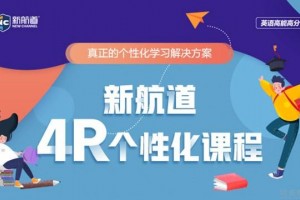 苏州新航道暑假班狂送礼，优惠多