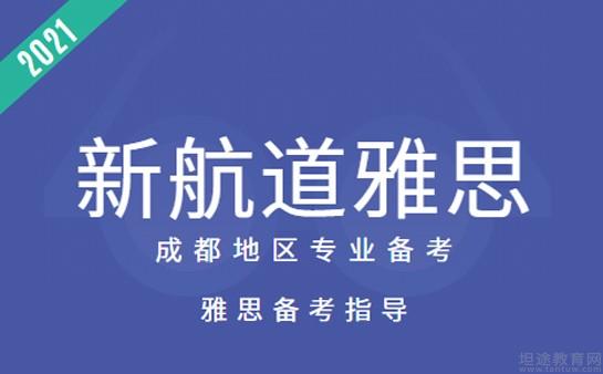 苏州新航道英语