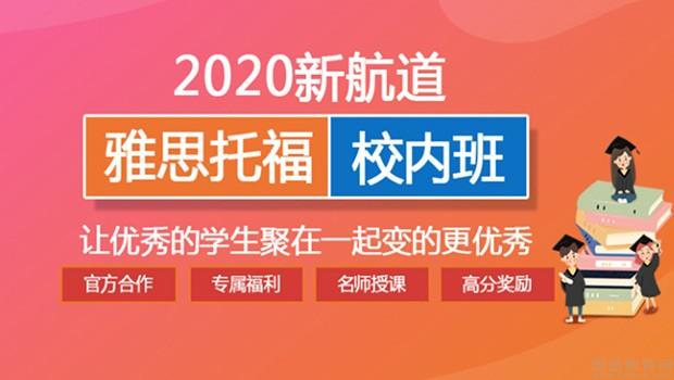 苏州新航道学校
