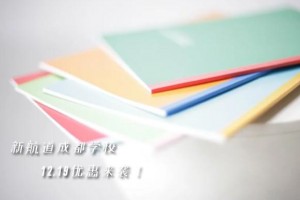 新航道雅思盛典向你讲述真实的雅思故事