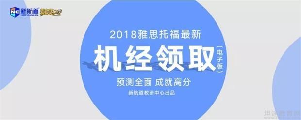 苏州新航道5月考试机经免费送 干货满满