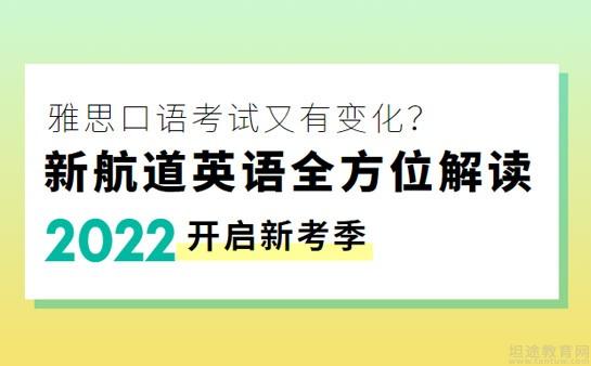 苏州新航道英语