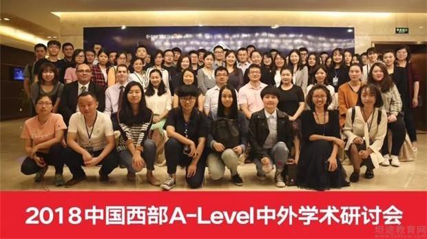 苏州新航道2018中国西部A-level学术研讨会落幕