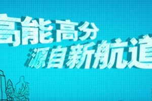 留学我选新航道专项课外活动帮助背景提升