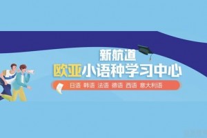苏州新航道秋季班开课早报为你开启超低折扣