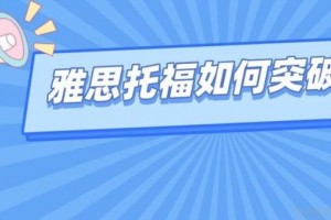 很高兴认识你优秀的苏州新航道雅思主讲老师