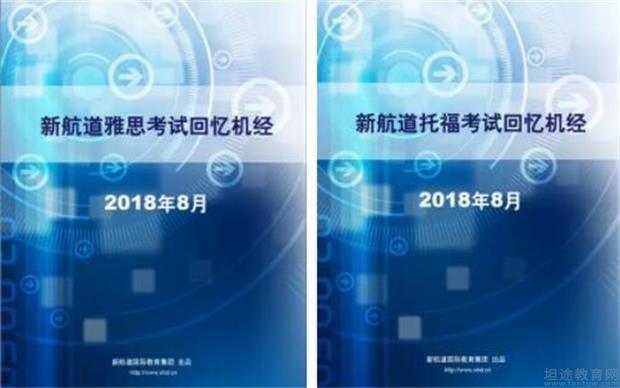 苏州新航道8月机经出炉 你想要的原题这都有