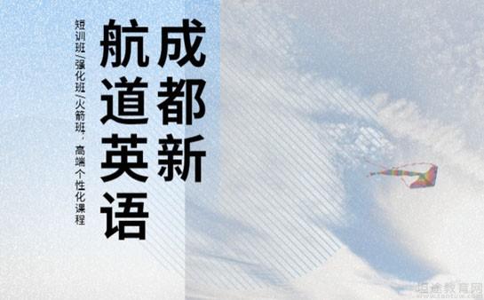 苏州新航道雅思口语