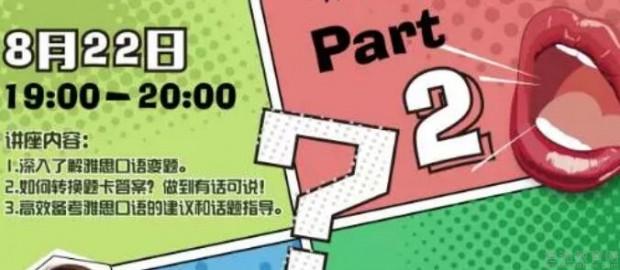 成都朗阁雅思讲座预告.jpg