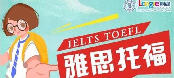 成都朗阁雅思培训中心