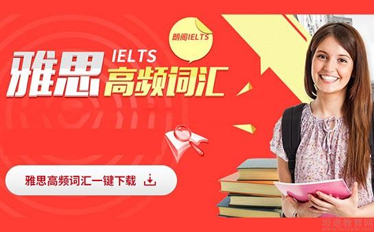 成都朗阁雅思