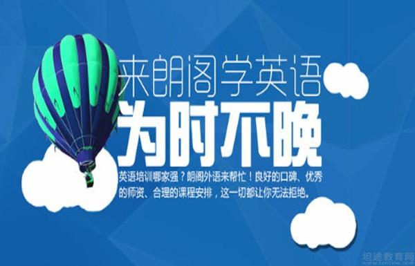 朗阁雅思
