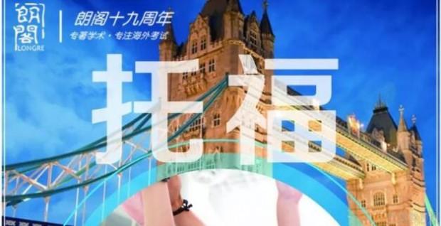 成都朗阁雅思培训中心
