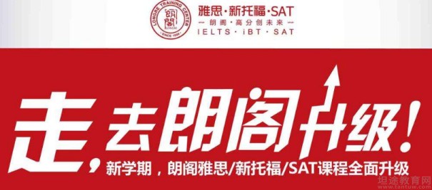 成都朗阁雅思培训中心