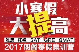 雅思高分怎么拿？看朗阁教师首场公开课！