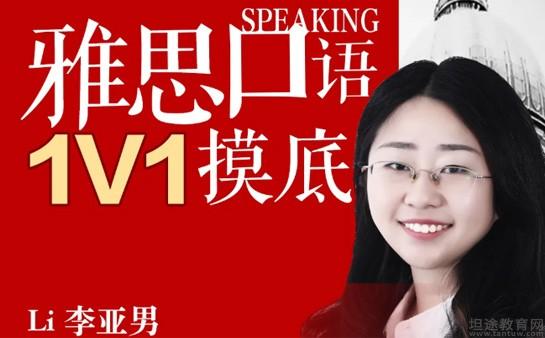 成都雅思口语培训