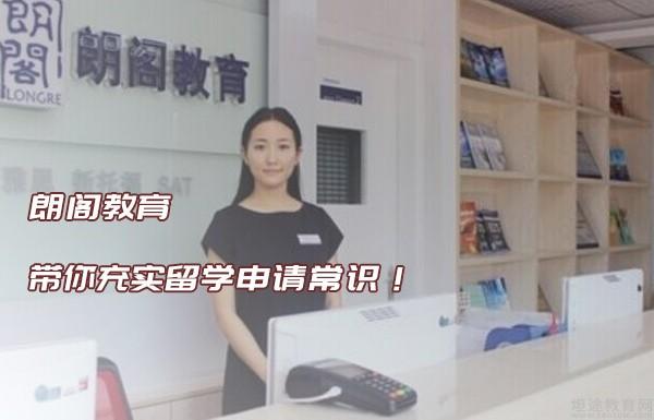 朗阁教育