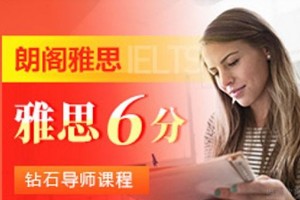 朗阁带你冲刺英联邦高校 轻松突破雅思7分