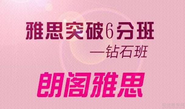 朗阁雅思教育