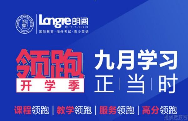 成都朗阁教育