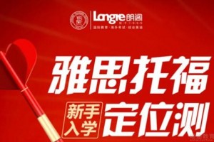 成都朗阁雅思培训 2022暑期集训营火热招生中