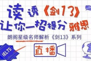 家有儿女要留学—中学留学规划讲座