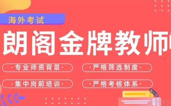 绵阳朗阁培训师资