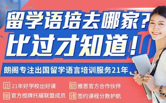 绵阳朗阁雅思