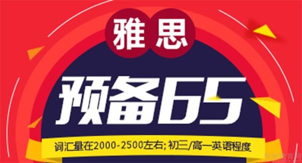 绵阳朗阁雅思6.5分班