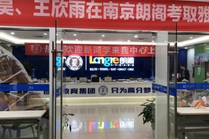 来围观，绵阳朗阁培训暑期托福班正在热招中