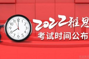 暑假两个月，来绵阳朗阁教育雅思速达6.5分