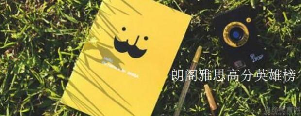 绵阳朗阁雅思