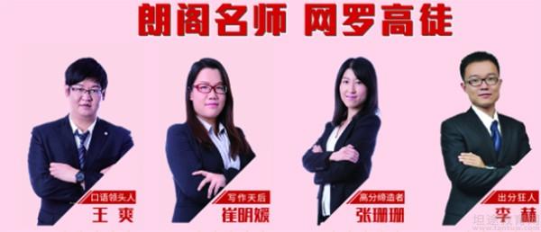 绵阳朗阁雅思收费