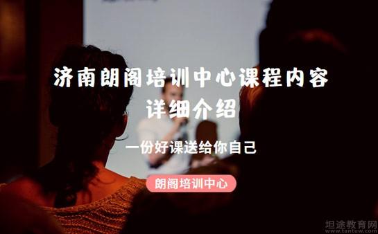 朗阁培训中心