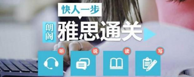 绵阳朗阁雅思