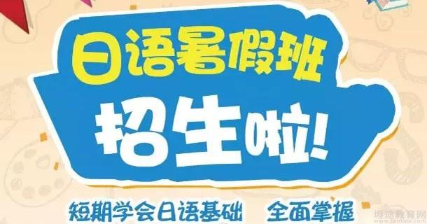 苏州樱花国际日语