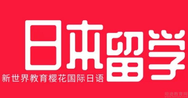 苏州樱花国际日语