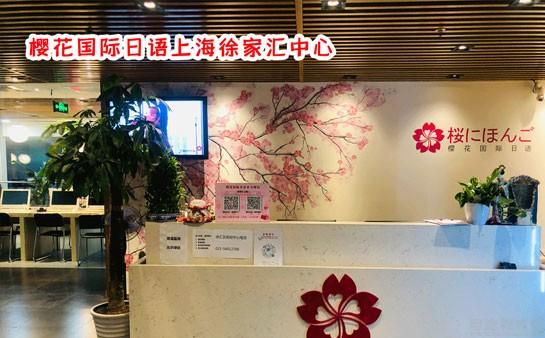 苏州樱花国际日语怎么样