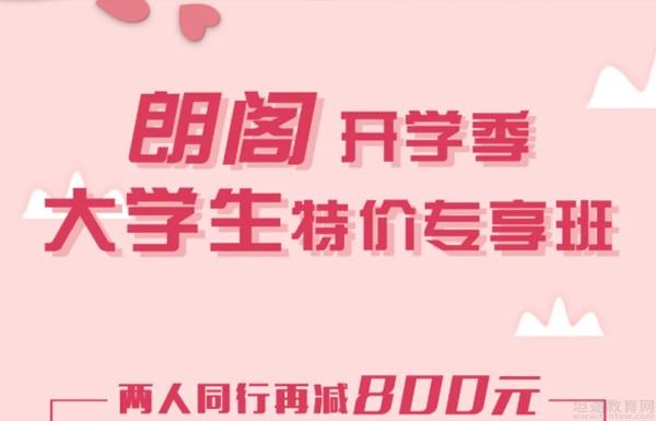 朗阁雅思