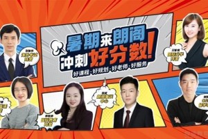 为什么选择朗阁雅思新街口校区 专业教学等你