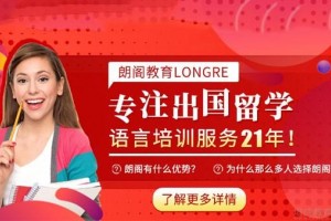 赢战雅思7+，9月2日朗阁发布会等你来