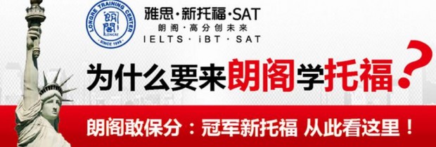 成都朗阁雅思