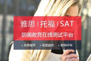 朗阁LIVE出分团，36小时大咖英语课程