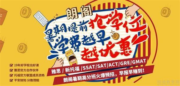 成都朗阁雅思暑期班