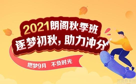 成都朗阁雅思