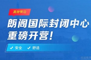 朗阁雅思名师带你冲刺7分，不要太厉害